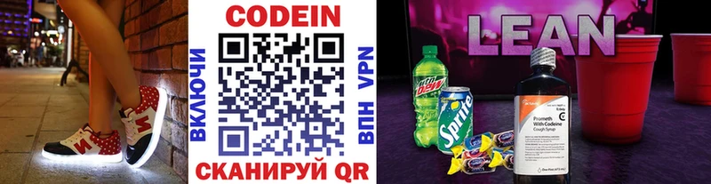 Codein напиток Lean (лин) Купить где Глазов
