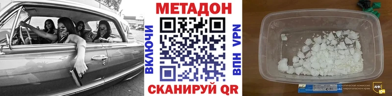 МЕТАДОН methadone  Купить закладки  Глазов 